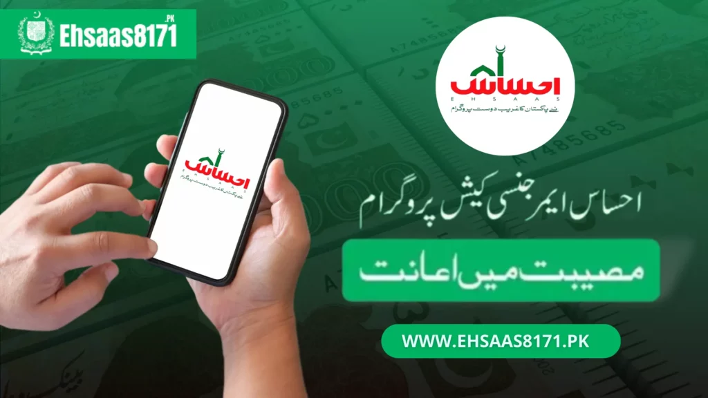 Ehsaas Emergency Cash Program: How to Verify Your Eligibility in Just Minutes