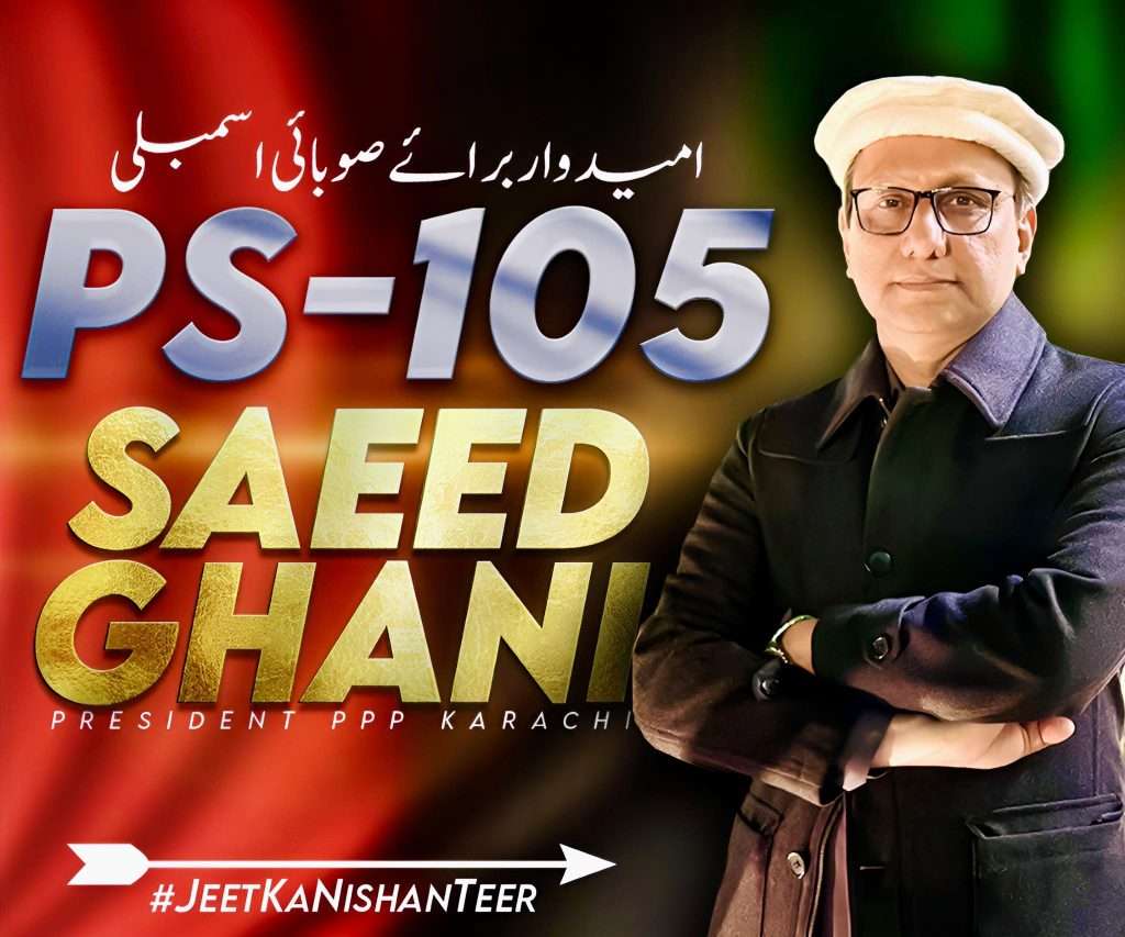 PS-105 Karachi Election Results 2024: Saeed Ghani Wins Big in Karachi, PPP Claims Victory!
