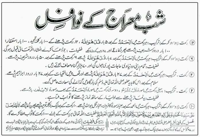 27th Rajab in Pakistan 2024: How to Pray Shab e Meraj Nawafil?