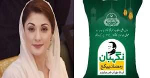 Nigehban Ramzan Package 2024: Apply Online and Check Eligibility Criteria