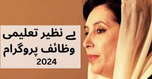 Benazir Taleemi Wazaif Program: Eligibility, Required Documents & Application Process