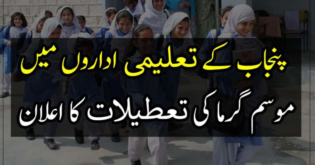 Latest Update About School Holidays in Punjab, Pakistan