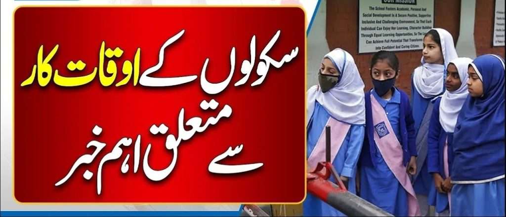 Lahore Schools New Summer Timings Announced Amid Heatwave Alert