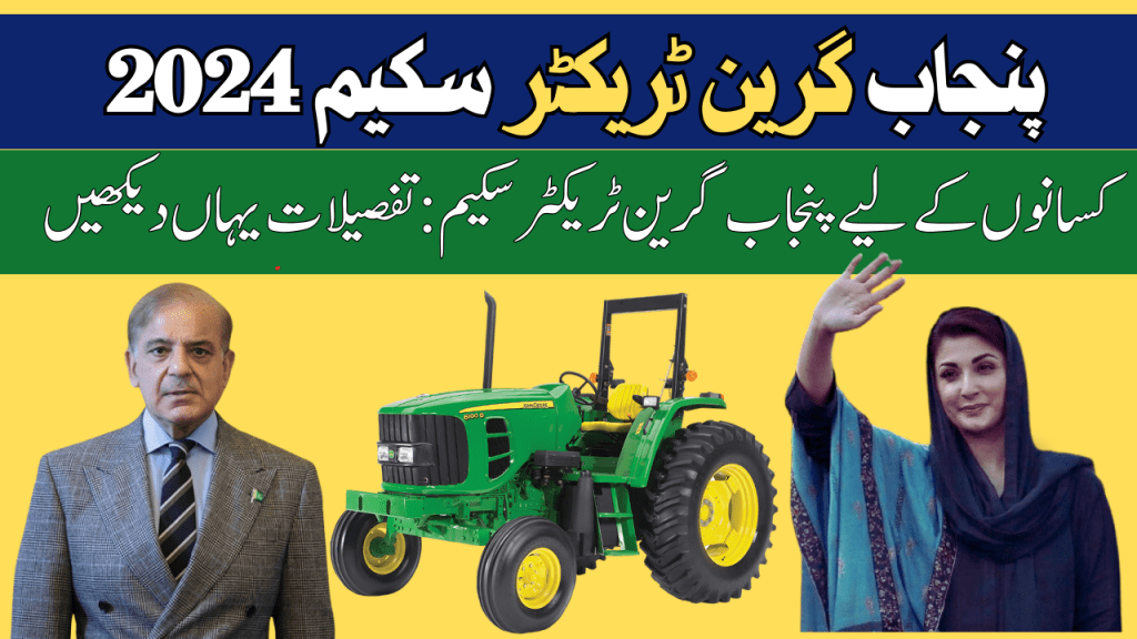 Punjab Green Tractor Scheme 2024: Farmers’ Access to Modern Equipment
