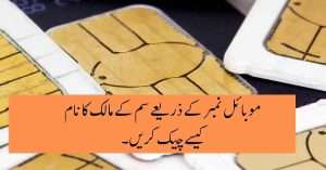 How to Check SIM Owner Name & Details (June 2024 Update): Check Here!