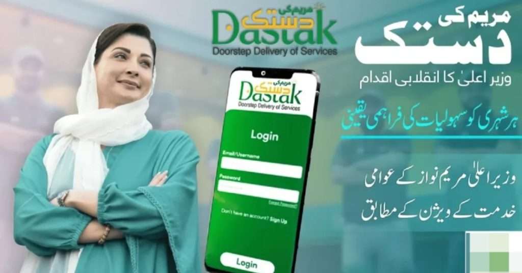 What is the Maryam Ki Dastak App? Features and Services Explained