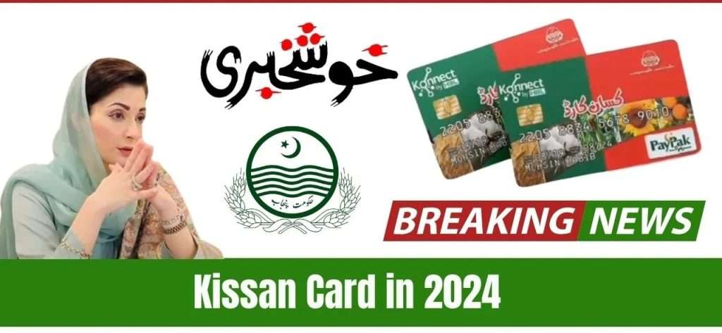 Punjab Kisan Card Online Registration 2024: Check Eligibility and other Details