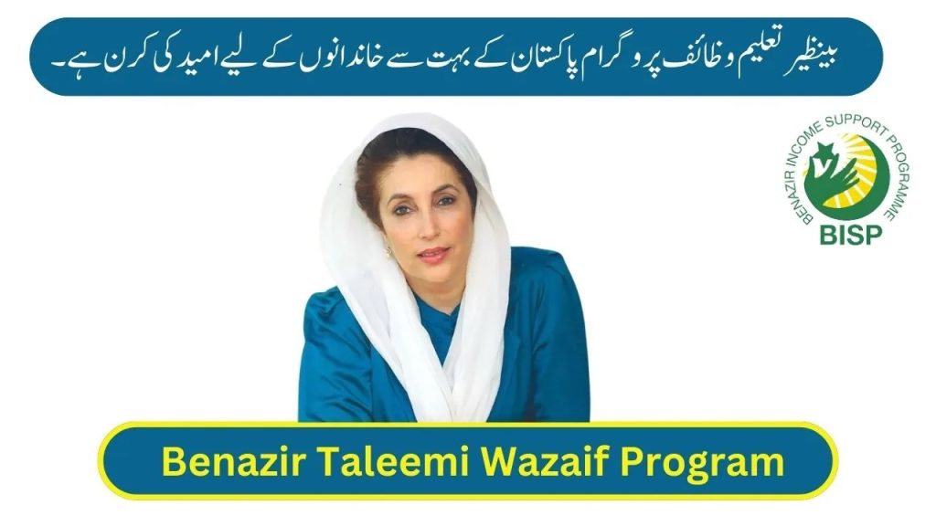 BISP Taleemi Wazeefa Latest Updates