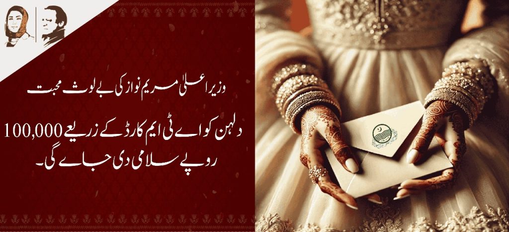 Dhee Rani Program Launched: Salami Card for Every Bride in Punjab