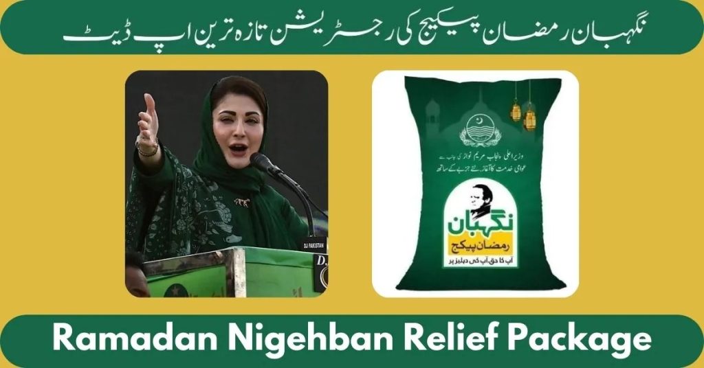 How to Apply for Punjab’s Nigahban Ramzan Relief Package 2025
