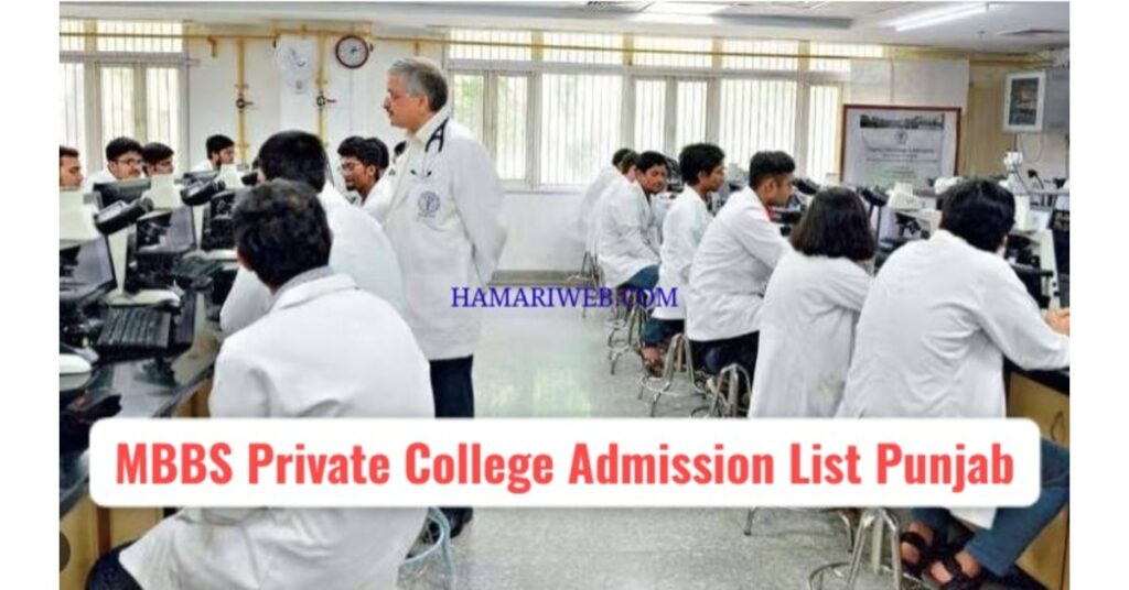 MBBS Private College Admission List Punjab 2025: Second Selection List Out, Merit Drops by 4.17%