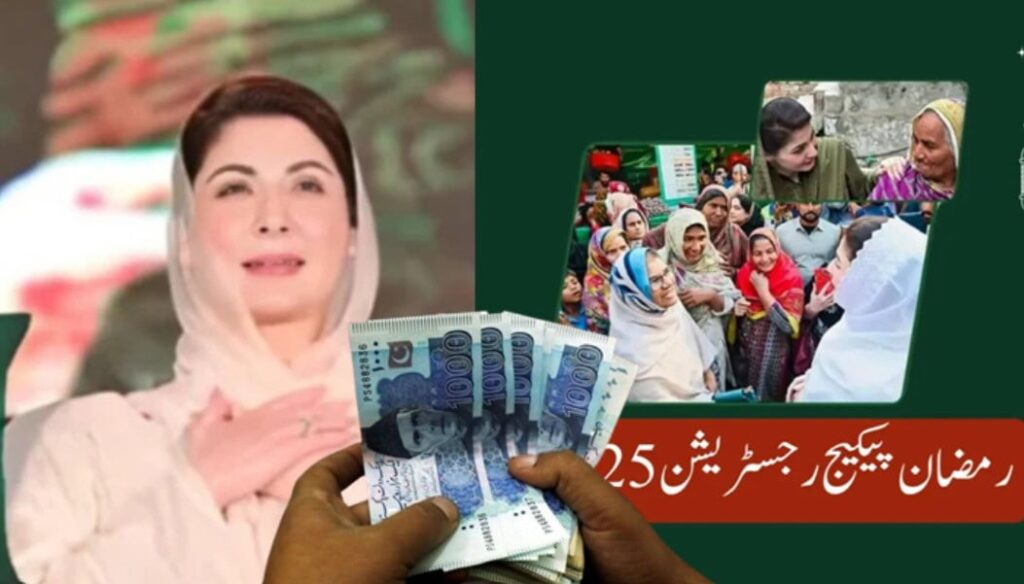 Ramzan Relief Package 2025 – Online & SMS Registration