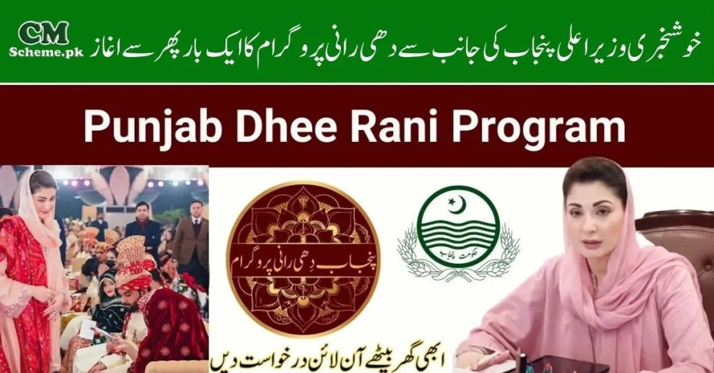 Punjab Govt Launches Second Phase of ‘Dhee Rani’ Programme for Mass Weddings