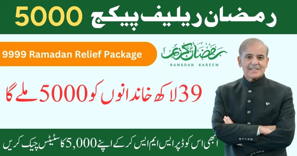 Ramadan Relief Package 2025: – Eligibility & How to Apply