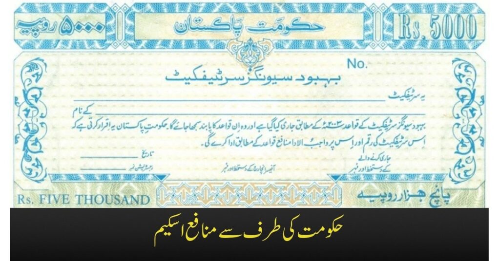 Behbood Savings Certificate Profit Rates Update: Complete Guide for Widows, Seniors (May 2025)