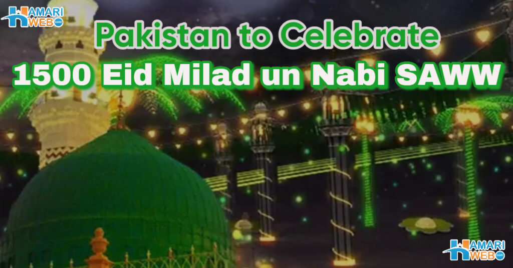 Pakistan To Celebrate Grand 1500 Years Jashn-e-Wiladat of Prophet Muhammad SAWW in 2025