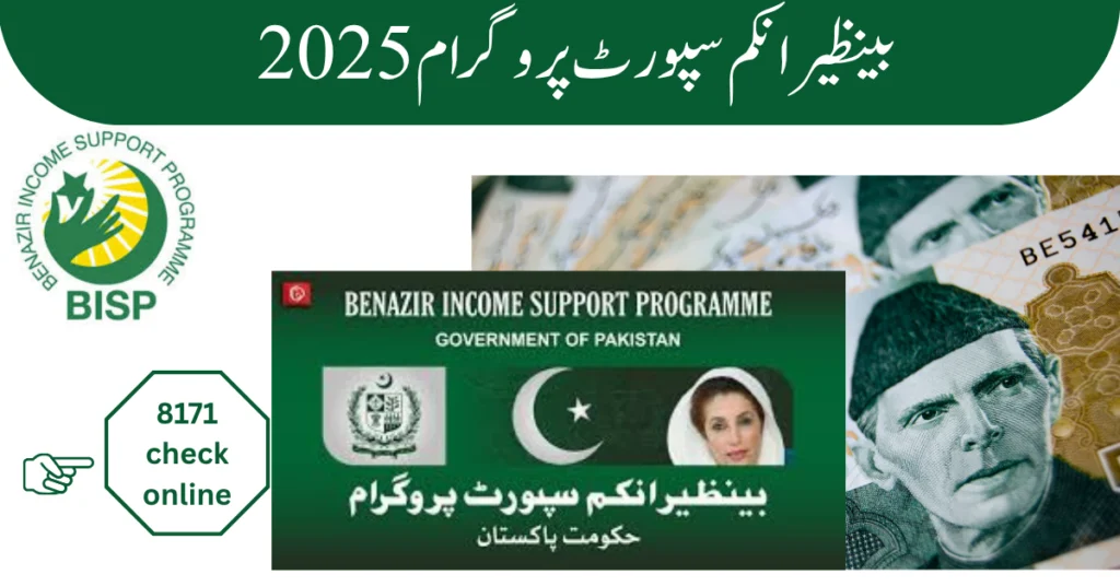 BISP 8171 CNIC Check – How to Verify Your Eligibility Step by Step: September 2025 Updates