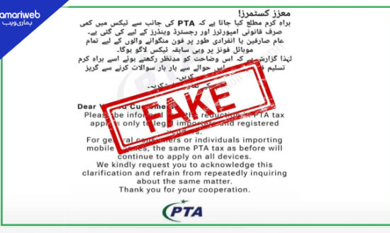 PTA Tax Reduction Claim Circulating on Social Media Declared Fake