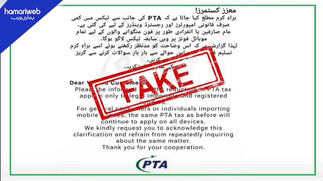 PTA Tax Reduction Claim Circulating on Social Media Declared Fake