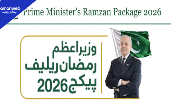 How to Apply for PM Ramzan Relief Package 2026, Check Online via 5566