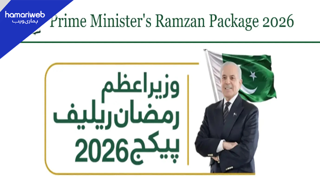 How to Apply for PM Ramzan Relief Package 2026, Check Online via 5566