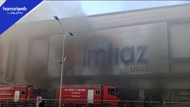 Imtiaz Mega Store Fire: All Staff Safe, Fire Under Control