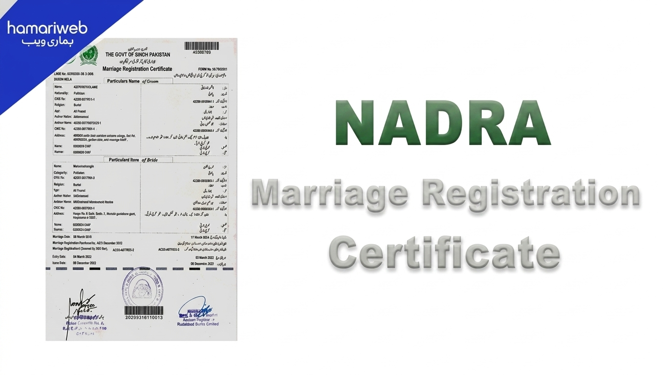 Punjab Government Announces Digital Marriage Certificate Facility