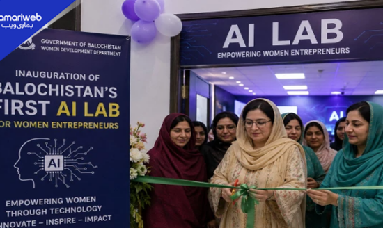 Balochistan Announces First-Ever Women’s Artificial Intelligence Lab
