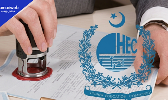 HEC Launches Fully Online Degree Attestation System