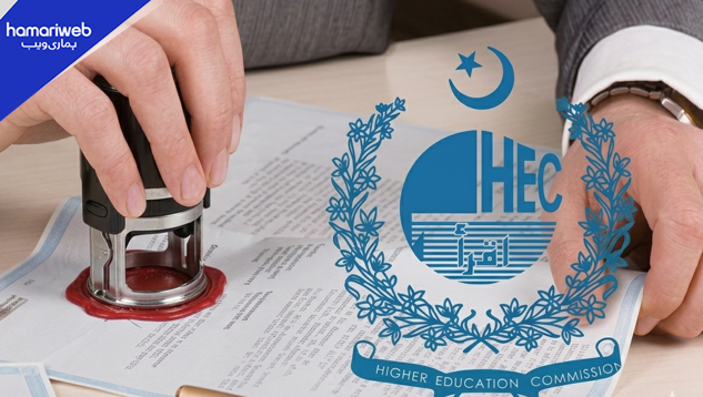 HEC Launches Fully Online Degree Attestation System