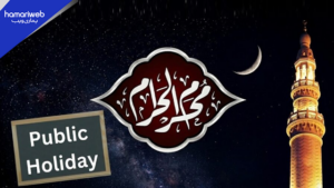 KP Announces Public Holiday on 1st Muharram 17 June 2026