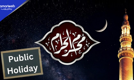 KP Announces Public Holiday on 1st Muharram 17 June 2026