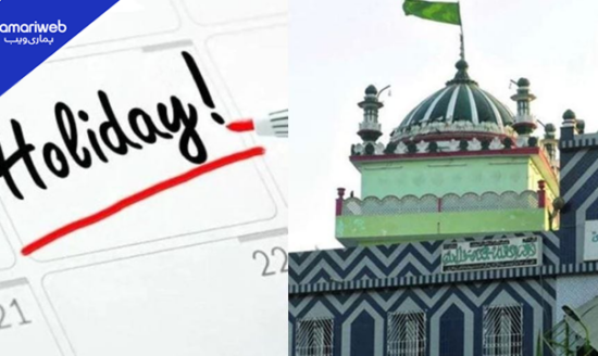 Karachi Holiday Announced on June 8 for Abdullah Shah Ghazi Urs 2026 – KMC Issues Notification
