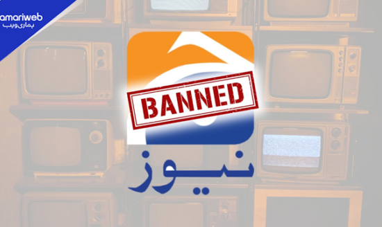 Why PEMRA Suspended Geo News Broadcast: Reason Behind the 15-Day Ban