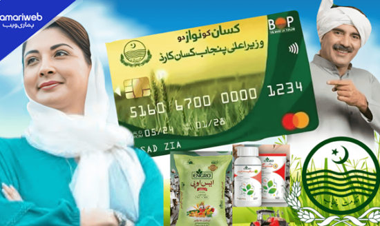 Punjab Kisan Card Scheme: Maryam Nawaz Announces Major Agricultural Support for Farmers