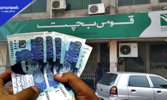 Pakistan Revises National Savings Profit Rates 2026 – Latest Updated Rates on Regular Income, Bahbood & Defence Savings Schemes