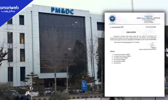 MDCAT Registration Deadline Extended 2026: PMDC Gives Students More Time to Apply
