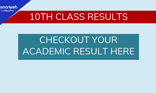 BISE Punjab 10th Class Result 2026 to Be Announced Today – Check All Board Results