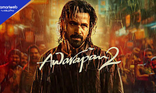 Awarapan 2 Box Office Collection: Emraan Hashmi Starrer Emerges as a Clean Hit in 2026