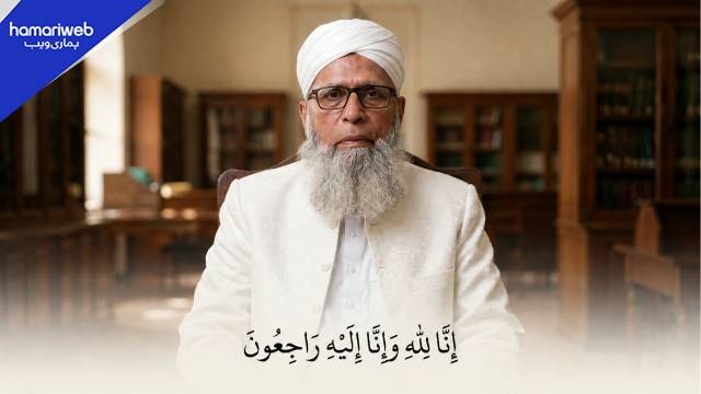 Raiwind Markaz Leader Maulana Muhammad Ehsan-ul-Haq (RA) Passes Away