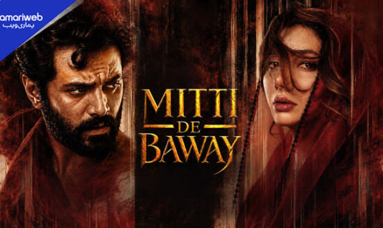 Mahira Khan and Wahaj Ali’s Mitti De Baway Teaser Deepens Mystery Around Past Romance