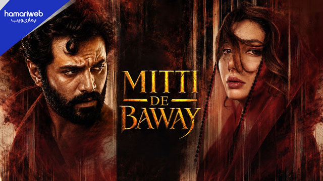 Mahira Khan and Wahaj Ali’s Mitti De Baway Teaser Deepens Mystery Around Past Romance
